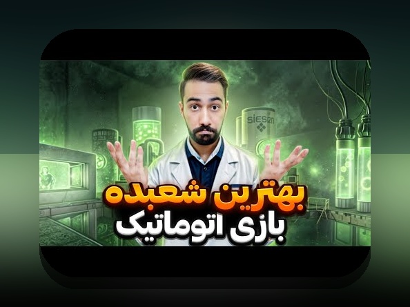 کشف دنیای جذاب بازی با پاسور و راهنمایی برای سایت شرط بندی