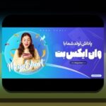 هدیه تولد وان ایکس بت: راهنمای کامل برای کاربران سایت شرط بندی ایرانی