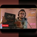 کشف رازهای موفقیت در بازار رمزارز با کتابهای تحلیل تکنیکال رمزارز