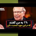 رازهای عادت‌های مالی افراد ثروتمند: چگونه سبک زندگی پولدارها می‌تواند تغییر چشم‌گیری در آینده مالی شما ایجاد کند